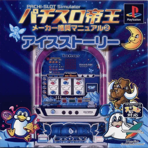 Pachi-Slot Teiou - Maker Suishou Manual Vol. 2 - Ice Story (Japan)